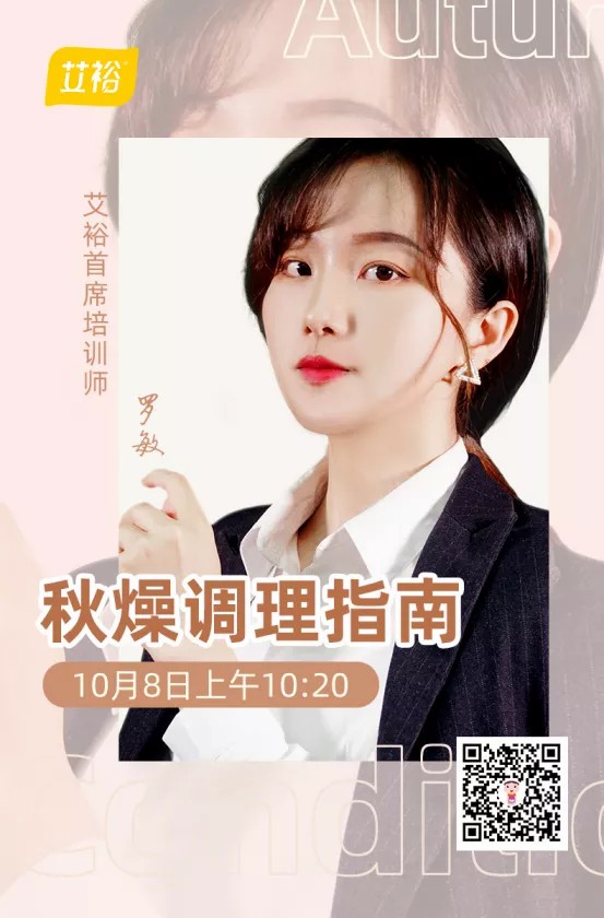 直播丨與您分享:秋燥調(diào)理指南 直播丨與您分享:秋燥調(diào)理指南