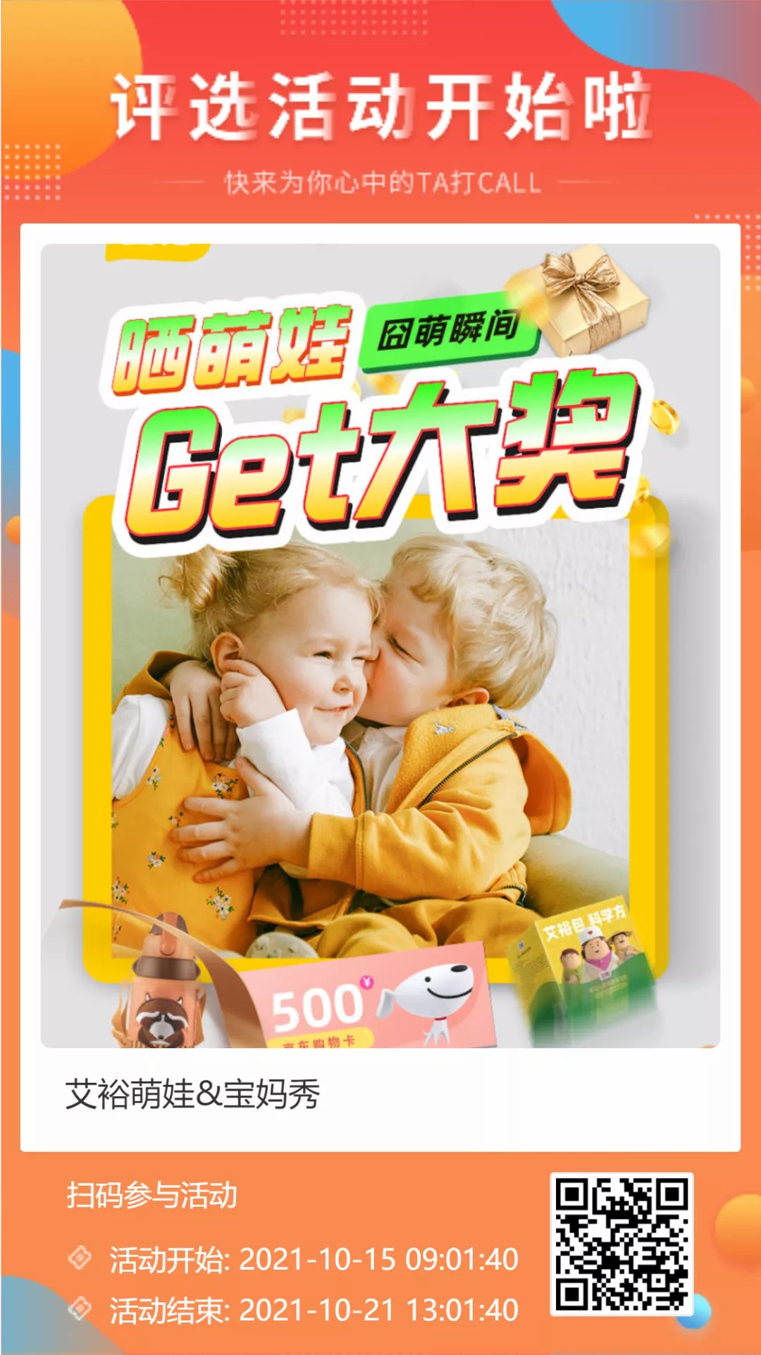 艾裕首屆"可愛萌娃大賽"線上投票開始啦，快來pick你心中的萌寶吧！