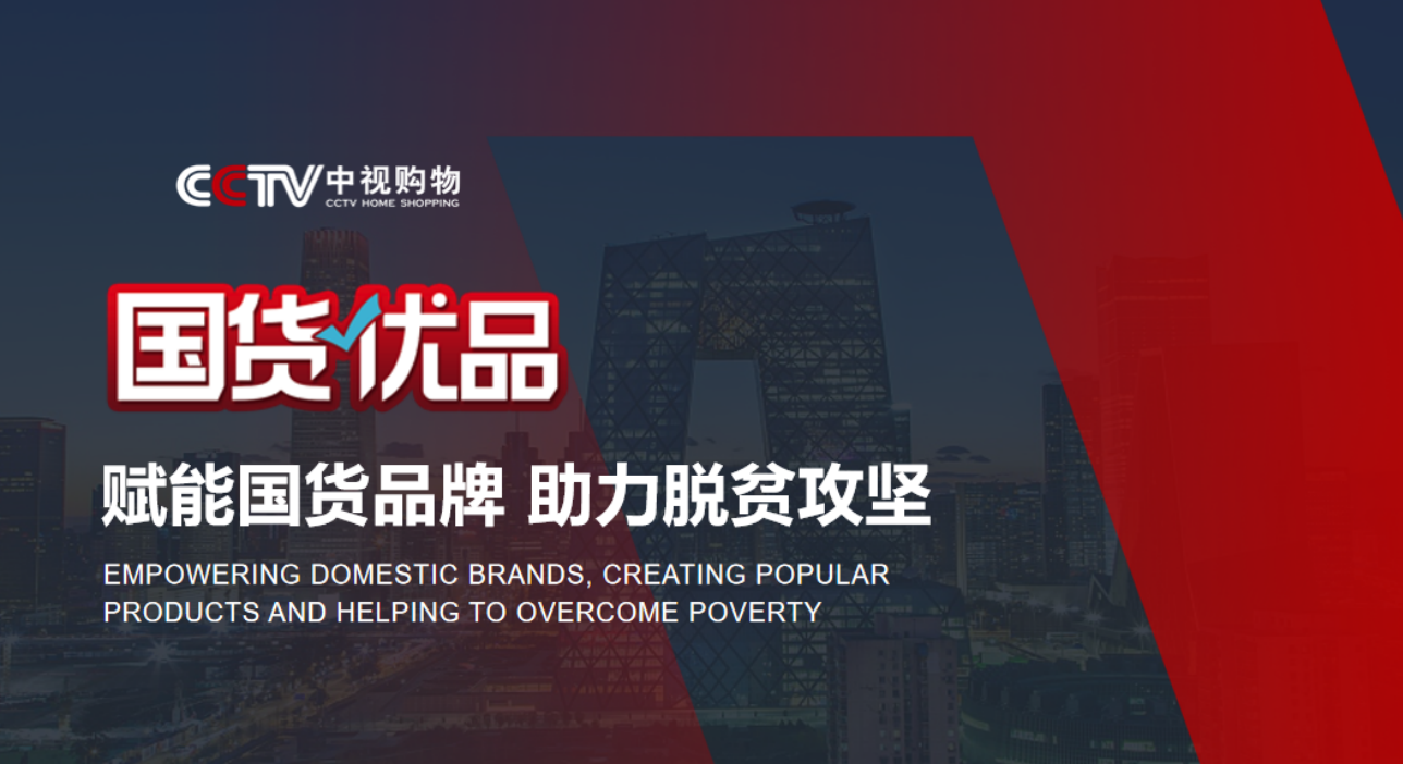 艾裕攜手CCTV《國貨優品》霸屏打造,潛力新國貨 艾裕攜手CCTV《國貨優品》霸屏打造,潛力新國貨