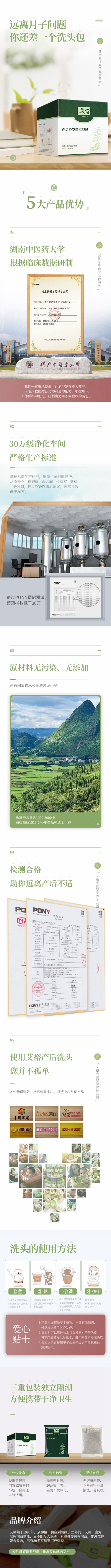 產后護發(fā)草本泡包