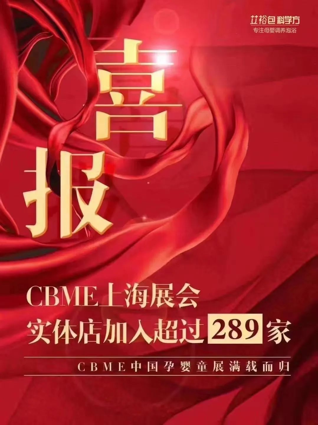 第21屆cbme孕嬰童展艾裕載譽而歸 第21屆cbme孕嬰童展艾裕載譽而歸