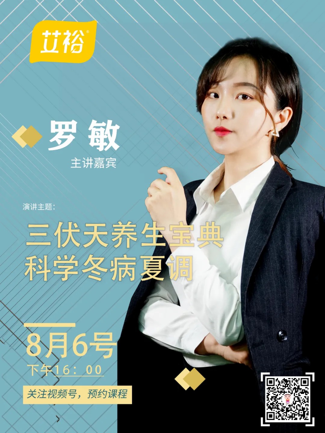 直播預告|冬病夏調怎么做? 直播預告|冬病夏調怎么做?