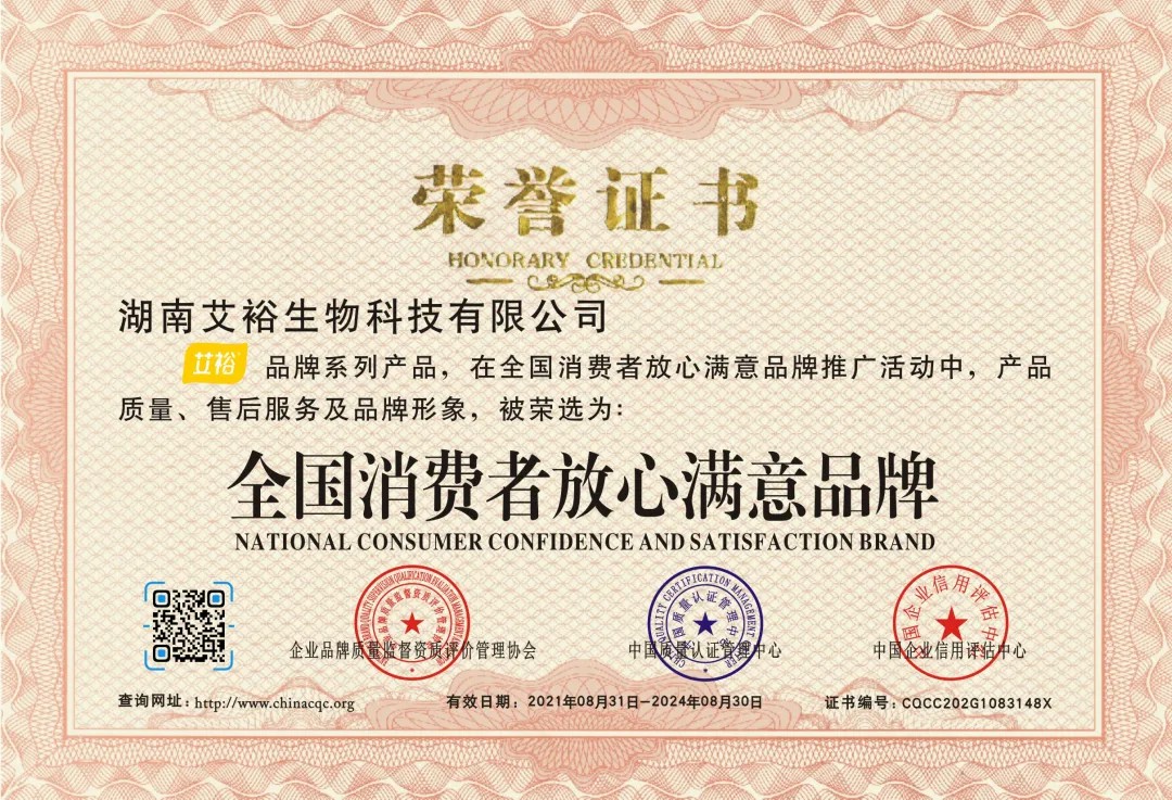 艾裕榮獲全國消費者放心品牌! 艾裕榮獲全國消費者放心品牌!