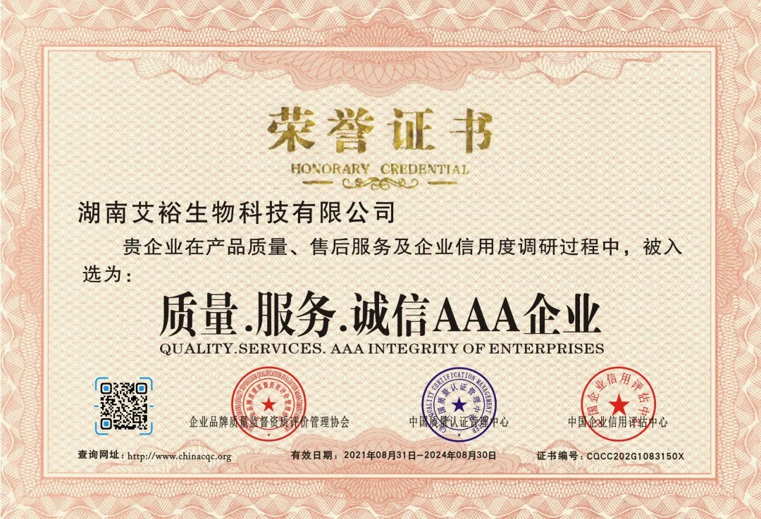 艾裕榮獲全國消費者放心品牌! 艾裕榮獲全國消費者放心品牌!