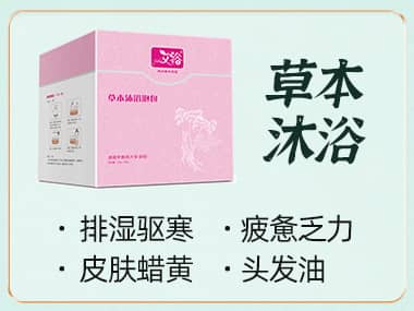 艾裕草本沐浴泡包