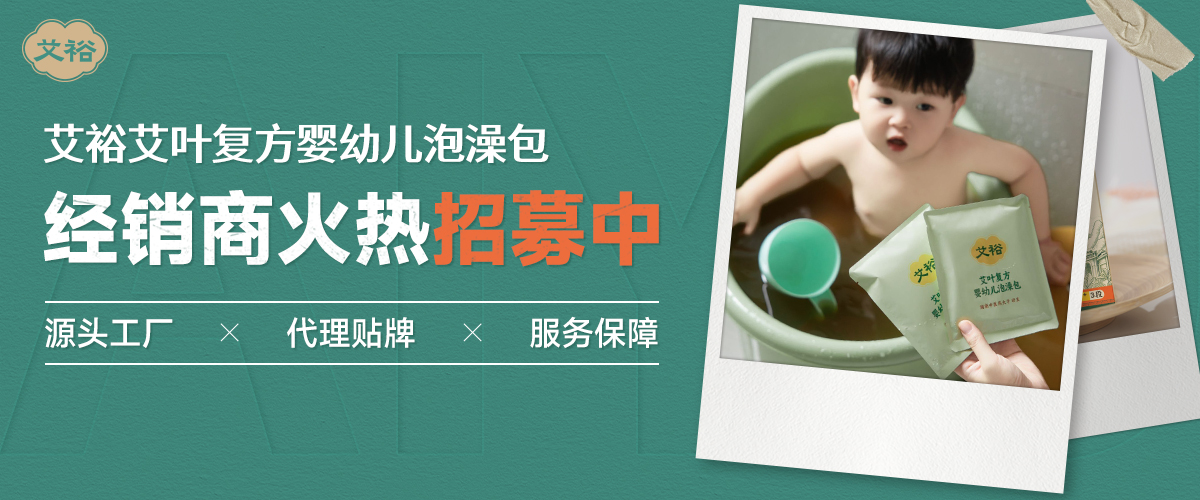 艾育專注母嬰調養泡浴