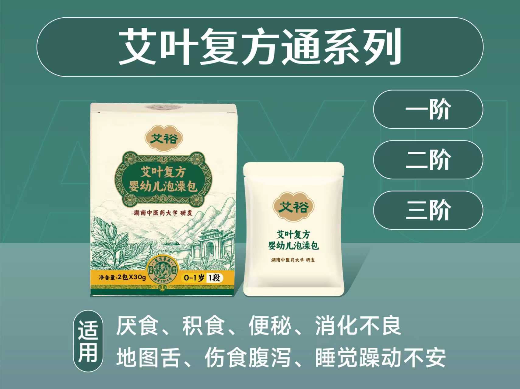 艾葉復方通系列