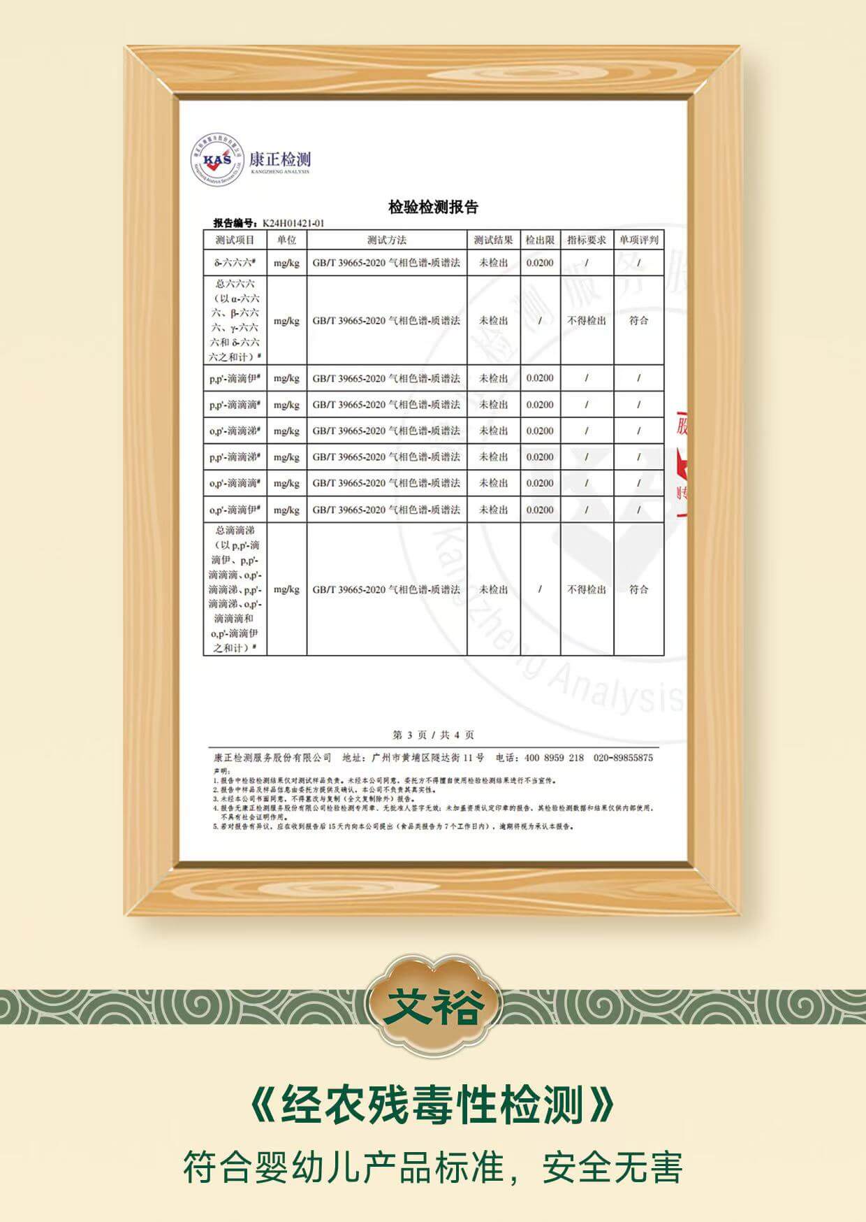 圖17-農(nóng)殘毒性檢測(cè).jpg 圖17-農(nóng)殘毒性檢測(cè).jpg